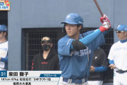 日本ハムのドラフト1位二刀流の柴田獅子が大谷翔平にし見えないと話題にwwwwwwwwwww