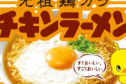 店長おすすめの「2個まとめ買い」がお得なラーメン、算数ができない人へのトラップになっていたｗｗｗｗｗ