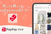 メルカリ、ラクマ対抗「PayPayフリマ」ついに爆誕！PayPayとの親和性高すぎｗｗｗｗｗｗｗ