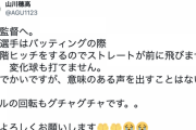 山川穂高さん、新庄監督に山田遥楓の取説を送る