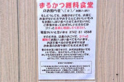 とんかつ屋「貧しい子供に無料でとんかつを食べさせてあげたい」心が貧困層「それは許さん！」