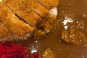 カツカレーを食べるにはとんかつ屋さん？カレー屋さん？ ＆ (´･ω･`)カツカレー食べたい