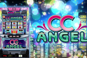 【実戦報告】CCエンジェルの評判まとめ！”ただの”フリー打ちではライトユーザーは楽しめない仕様か！？