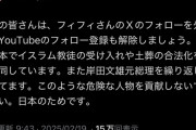 【悲報】フィフィさん、Xの保守派界隈から追放へ