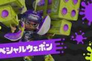 スプラトゥーン3、マルミサが思ってたより弱くなる