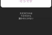 ガチ恋「嫉妬で狂いそうです」中井りか「大丈夫りかはりかだから 誰かのとかない」