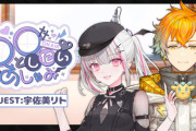 【ぶいすぽ】あしゅみ、月1ラジオ「〇〇としたいあしゅみ」を本日20時に配信！ゲストは宇佐美リト