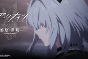 【アクナイ】アークナイツ「焔燼曙明 / RISE FROM EMBER」第23話 予告映像公開！！