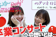 【乃木坂46】有能『のぎマネ日記』からあげ姉妹 頭なでなで.gif