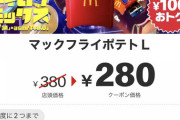 【悲報】マクドナルド、イク