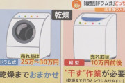 【話題】洗濯機をドラム式から縦型に変えた意外な理由とは？「うちも同じ」「戻す人いるんや」洗濯機論争が勃発