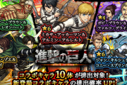 【速報】もう文句なし最高です。『ミカサ＆アルミン、ジャン＆コニー、ハンジ＆リヴァイ、ライナー＆アニ、ガビ＆ファルコ』使ってみた【モンスト】