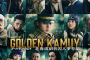 映画「ゴールデンカムイ」続編、ＷＯＷＯＷ連ドラで今秋放送・配信　池内博之、桜井ユキら新キャスト続々決定