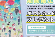 「K SEVEN STORIES」梅雨フェアが開催決定！雨を楽しむ(？)キャラ達のグラフアート使用のグッズが登場