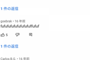 【画像】YouTubeで日本人『最古のコメント』、発掘されるｗｗｗｗｗ