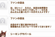 【ウマ娘】チョコネスのホームはサンバイザーしてないのにサンバイザーに手を当てた元アイネスと同じポーズで運営の手抜きが酷い