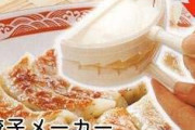 妻に餃子メーカーの購入を反対されている