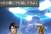『FF8』だけリメイク関連の話が一切出てこない理由ｗｗｗ