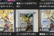【悲報】ポケカ新弾、案の定高騰してしまうｗｗｗｗ