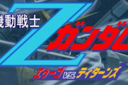 VSシリーズはエゥティタぐらいのゲームスピードでちょうどいい