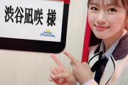 【朗報】NMB渋谷凪咲の勢い止まらず！　先週「ENGEIグランドスラム」出演、今週「ぐるナイ」出演、来週「ダウンタウンDX」など多数出演