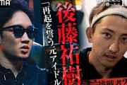朝倉未来『勝ったら1000万円企画』2人目の挑戦者はゴマキの弟、おっととっと