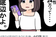 【画像】夜職女性「27歳で手取り24万って………底辺弱男やん」→3.1万いいね