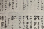 尾田栄一郎「岸本さぁ、ちょっと新連載を舐めてるんじゃない？」