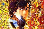 【驚愕】ワイ｢パチンコの『シティーハンター』が大好き！」他人｢パチンコ？！」←これｗｗｗｗ