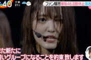 キャプテン菅井友香の決意コメント映像も放送！欅坂46初の無観客ライブ「KEYAKIZAKA46 Live Online,but with YOU!」映像を朝の情報番組でチラ見せ