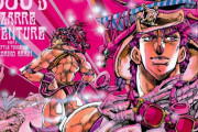ジョジョ板「ジョジョ最高傑作は第２部」