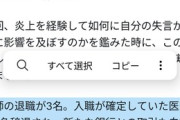 【自業自得】献体写真投稿の黒田あいみ擁護して炎上の東京美容外科・麻生泰「医師の退職が3名。入職が確定していた医師が2名辞退され、新たな銀行との取引も白紙になりました」