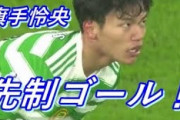 旗手がダービーで2ゴール1アシストと大暴れし首位に「6週間前の旗手は日本にいた。今やグラスゴーの王」