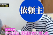 【閲覧注意】独身男性、とうとう家族をレンタルし始める