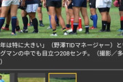 【画像あり】ラグビーに208cm 165kgの怪物高校生が登場ｗｗｗｗｗｗ