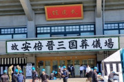 【画像】安倍晋三さんの国葬会場、早くも荘厳な雰囲気