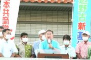 【沖縄県知事選】共産党「安保条約やめれば基地全部無くせる。これが基地問題解決の切り札」