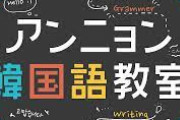 韓国ネット「韓国語がアジアで大人気！この急上昇ぶりにはびっくり」