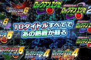 【悲報】ロックマンエグゼアドバンスコレクション発売まであと2ヶ月なのにまったく話題にならないｗｗｗｗｗｗｗ