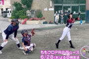 【動画】高城れにコーチの初打席！“草野球チームをPROデュース”『ももクロPROデュース』第二回 6/28(水)放送！