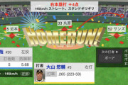 阪神・大山、16号先制満塁HR！！！！