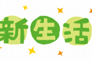 何か一万以内で生活に潤いが出る物はないかな？