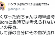 【画像】嘘松さん、身長の設定がもうめちゃくちゃｗｗｗｗ