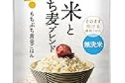 お米ともち麦ブレンド もちぷち黄金ごはん 2kgが値下げ中！高い新米や古米の代替えにも。即納！