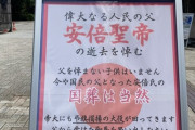 【悲報】東大生さん、ネトウヨの集まりだった「安倍元聖帝の国葬は当然」　#安倍晋三