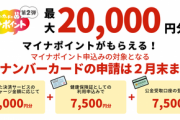 【申請殺到】マイナポイント、またまた延長ｗｗｗｗｗｗ
