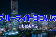 横浜市長選、山中竹春氏が(立憲・自民・公明支持)再選 　仙台市長選は郡和子氏3選