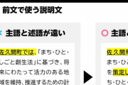 「公務員の書く文章は主語と述語の距離が遠い。だから言い訳がましい。」⇒実はこれにはちゃんと理由があった！