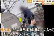 撮り鉄「撮ってんじゃねーよ！！」 やりたい放題の犯罪行為を撮影する住民に罵声を浴びせる