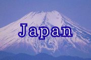【閉山中の無謀登山】富士山での遭難事故、防災ヘリ救助を「有料化」へ最終調整